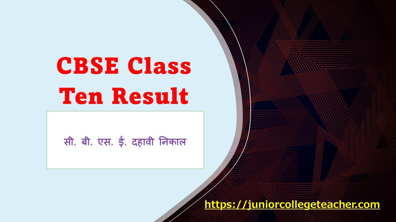 CBSE Class Ten Result